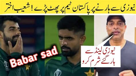 Shoaib Akhter Reaction About Pakistan Vs New Zealand Match Shoaib