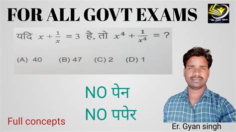 All Govt Exams L Algebra L Shorts Tricks Methods L No पेन And No पपेर L T