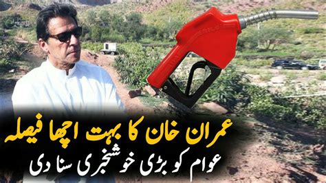 Imran Khan Big Decision About Petrol Prices Oil Oil Prices