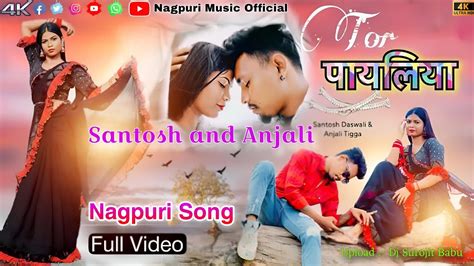 Tor Payaliya New Nagpuri Video Ft Anjali Tigga Santosh Daswali