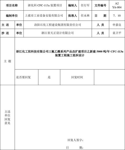 文件会签单样例word文档在线阅读与下载无忧文档