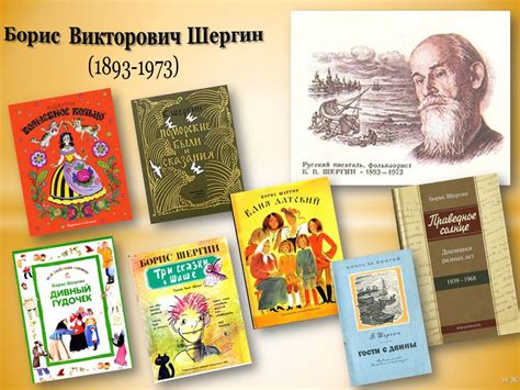 Шергин Борис