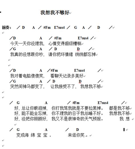 我想我不够好吉他谱 单色凌 G调吉他弹唱谱 和弦谱 琴谱网