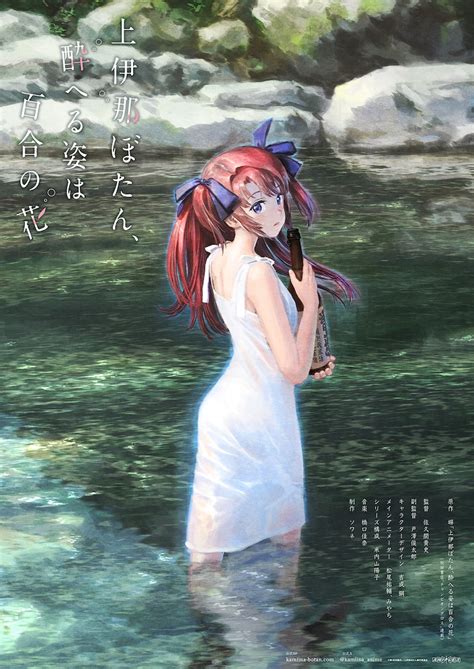 塀「上伊那ぼたん、酔へる姿は百合の花」TVアニメ化、コンセプトムービーなど一挙公開（動画あり / コメントあり） - コミックナタリー