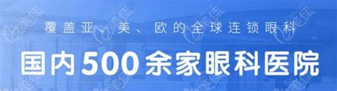 佛山眼科医院排名榜前十名华厦爱尔均是佛山看眼科比较好的医院最热整形行业新闻话题 美佳网