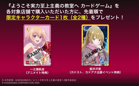 店舗購入特典として「一之瀬帆波」「軽井沢恵」の限定キャラクターカードが手に入る！ 2025年1月31日（金）発売予定『ようこそ実力至上主義の