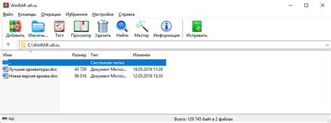 WinRAR архиватор скачать бесплатно на русском языке