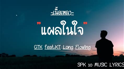 Gtk Feat Kt Long Flowing Youtube