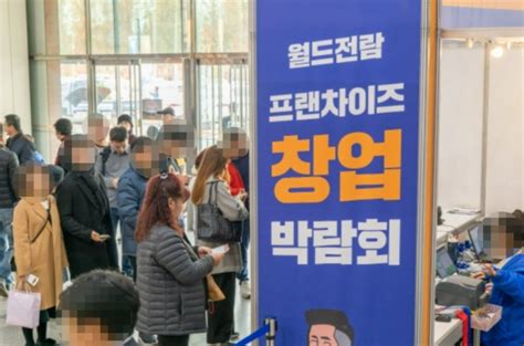 71회 프랜차이즈 창업박람회 참가업체는 신아일보