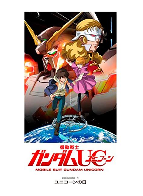 松竹が運営する映画・アニメグッズ通販サイト｜froovie／フルービー機動戦士ガンダムuc Episode1「ユニコーンの日」パンフレット 劇場用プログラム松竹が運営する映画・アニメグッズ