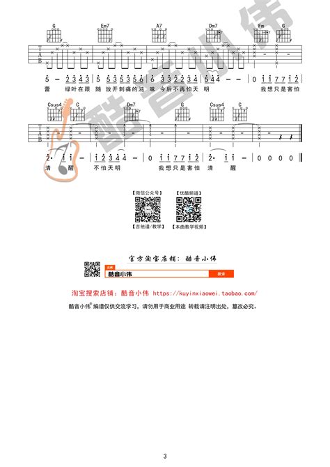 《她说》吉他谱 林俊杰 C调弹唱伴奏吉他谱 吉他堂