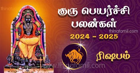 ரிஷபம் ராசி குரு பெயர்ச்சி பலன்கள் 2024 Rishabam Guru Peyarchi