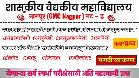 Gmc Nagpur Bharati Gmc Nagpur Bharti Exam Date Gmc