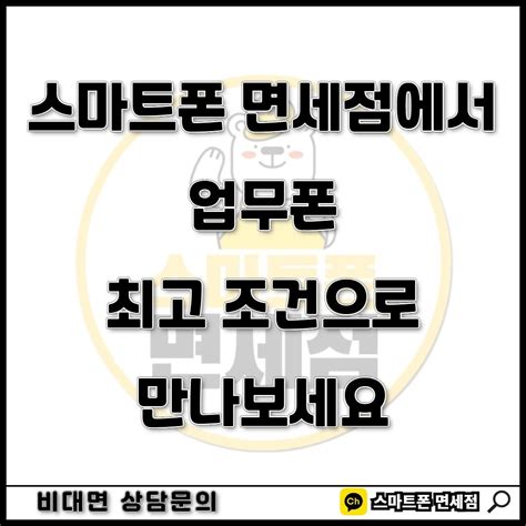 전국1등성지 ♥업무폰 행사 시작합니다♥ 경기도 화성시 반송동 비즈프로필