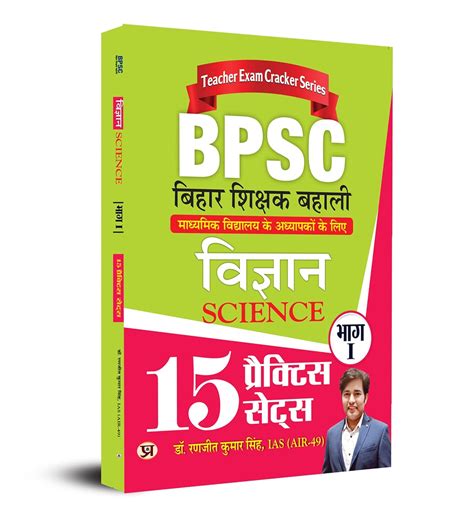 Bpsc Bihar Shikshak Bahali Vigyan Bhag Science Practice Sets