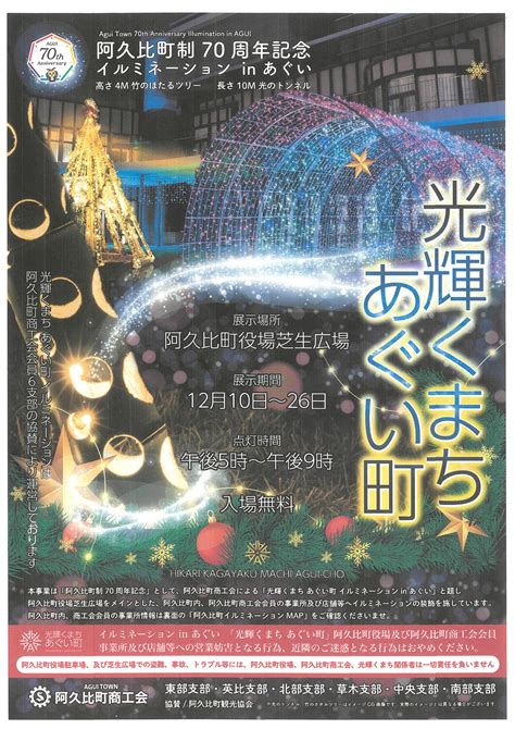 阿久比町制70周年記念イルミネーションinあぐい Tabichitaタビチタ｜愛知県｜知多半島観光圏協議会