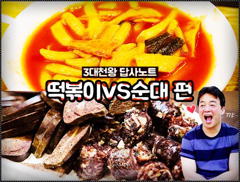 백종원의 3대 천왕 Sbs