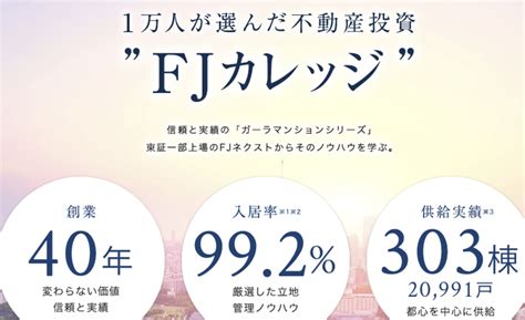 【2024年】fjネクストはやばい？口コミ・評判や体験談を徹底調査｜ノマド家