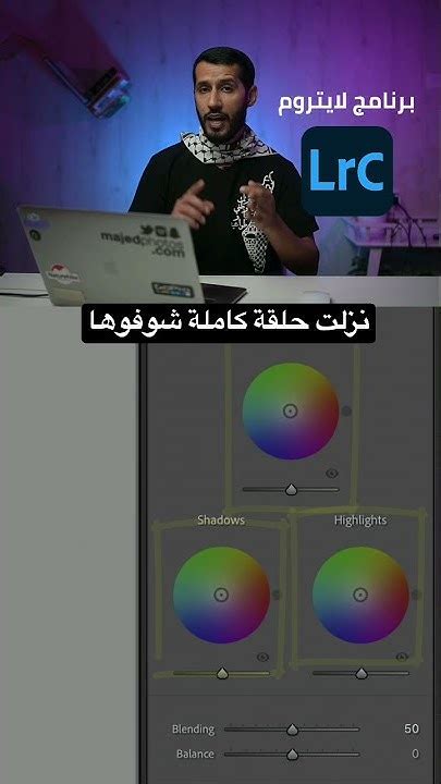 كيف تضبط ألوان الصور في لايتروم Youtube