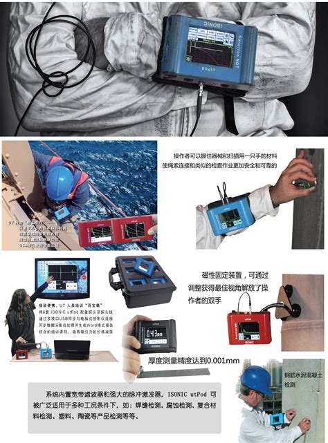 Isonic Utpod 掌上超声波探伤仪 以色列isonic超声检测系统 北京邹展麓城科技有限公司