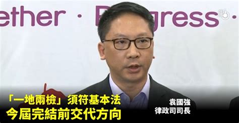 袁國強：一地兩檢方案須符合基本法 香港文匯網