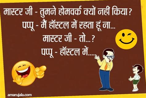 Jokes Pappu Jokes Teacher Jokes Viral Jokes Viral Jokes Funny Jokes