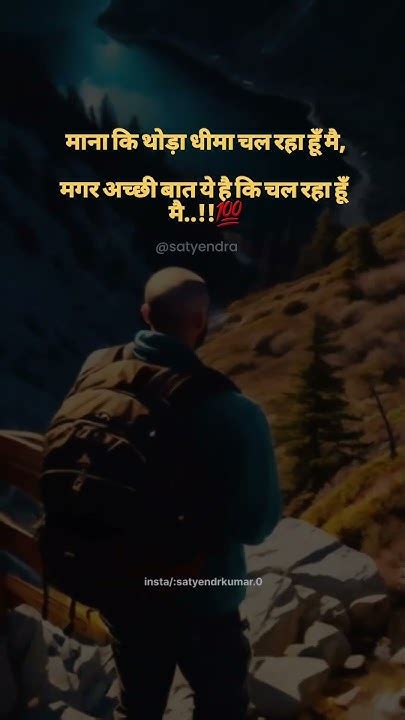 धीमा ही सही पर चल रहा हूँ मै Satyendra Kumar Shayari Hindipoetry Poetrylyrics Quotes