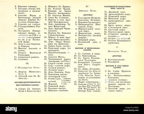 SPB1700 1849(1854) p045 (rest. full view version from pdf Stock Photo ...