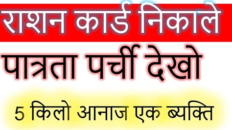 Mp Rashan Card Download Online Samagra Id Se Mp Patrata Parchi