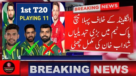 Big Changes In Pakistan Playing 11 Vs England In First T20 Pak