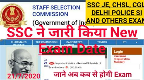 Ssc Je Chsl Cgl And Other Exam Date Change By Ssc New Exam Date Jari