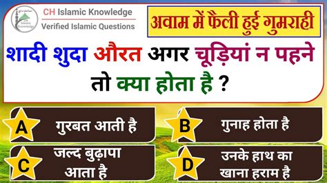 Islamic Sawal Jawab Islamic Question Answer Islamic Quiz Kbj Kaun