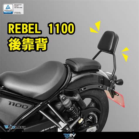 【柏霖】dimotiv Honda Rebel 1100 Dct 21 23 後靠背黑 Dmv 柏霖動機改裝部品網