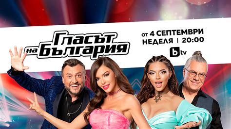 The 2022 Season Of The Voice Of Bulgaria Begins On September 4 At 20