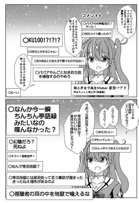 「はじめてのゲーム配信をしながら年齢を詐称してるvtuber 」なまず きららmax5月号の漫画