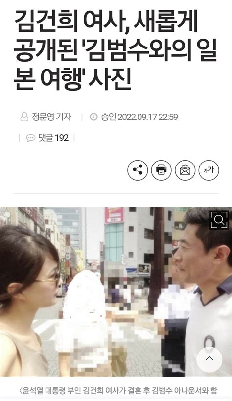 김건희 김범수 일본 여행 사진 공개한 제보자x 정치시사 에펨코리아