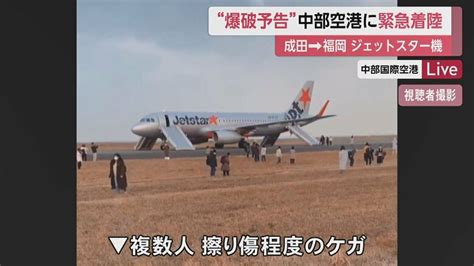 “爆破予告”は外国語で海外からか 緊急着陸のジェットスター機、機内で爆発物確認されず｜fnnプライムオンライン