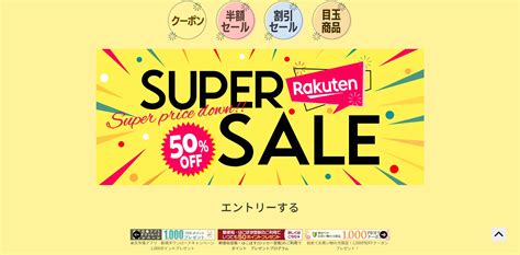 【楽天市場ショップ用】スーパーセール（スーパーsale）用ページ 無料テンプレート レスポンシブデザイン対応 スマホ対応詳細ページ