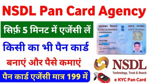 Nsdl Pan Card Apply Online India Nsdl Pan Card Agency Kaise Le How