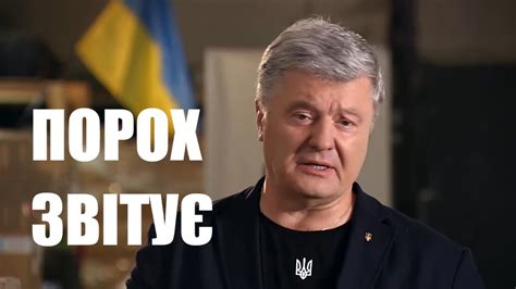 Петро Порошенко і ГО Справа Громад Звіт про волонтерську допомогу за