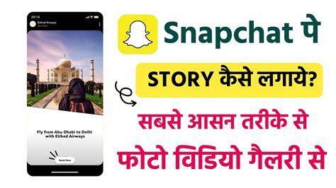 Snapchat Pe Story Kaise Lagaye How To Set Story On Snapchat From