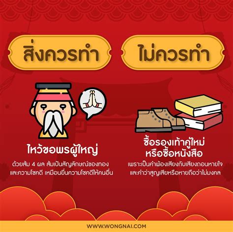 10 สิ่งควรทำ Vs ไม่ควรทำ ในวันตรุษจีน 2566 เลี่ยงโชคร้าย เสริมมงคล