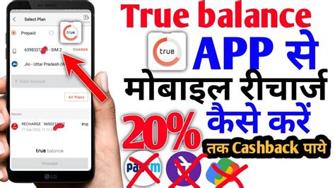 True Balance App Se Mobile Recharge Kaise Kare 20 Cashback How To