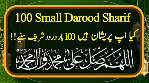 Durood Sharif Zikr Durood Sharif Counter 100 Durood Sharif Darood