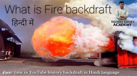 What is Fire Backdraft? - YouTube