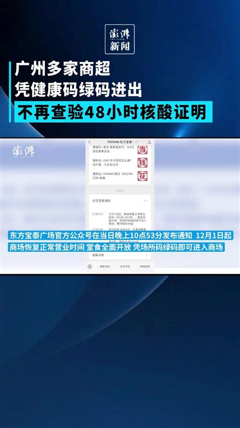 广州多家商超不再查验48小时核酸检测证明凤凰网视频凤凰网