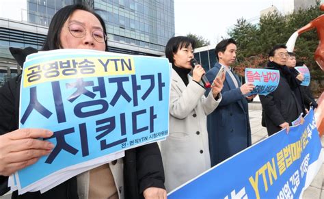 법원 Ytn 최대주주 변경 집행정지 신청 기각 파이낸셜뉴스