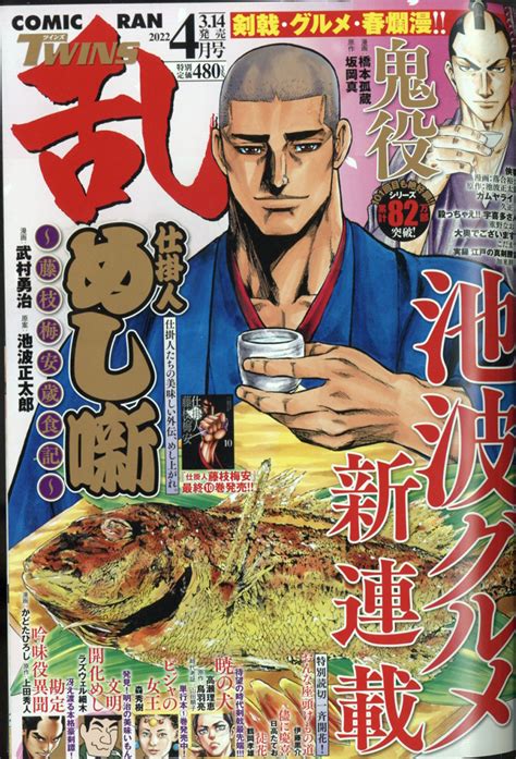 楽天ブックス コミック乱ツインズ 2022年 04月号 [雑誌] リイド社 4910038830424 雑誌