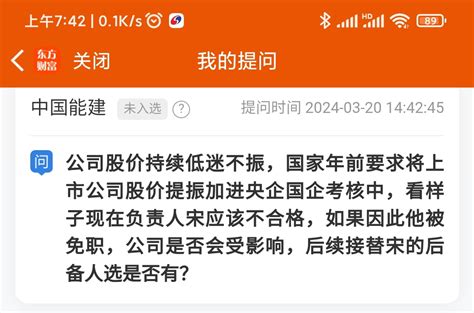 董秘为什么不回答我的问题，是因为不敢回答，还是不知道怎么回答？中国能建601868股吧东方财富网股吧