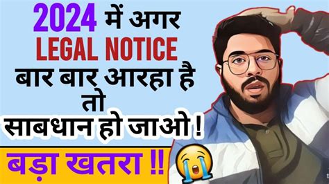 😭2024 में बार बार Legal Notice आएगा तो साबधान बहुत बड़ा मुसीबत सामने आने वाला है आब🔴 Youtube